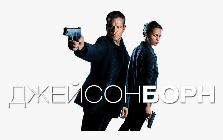 Jason Bourne Image , Png Download - Jason Bourne Logo Png, Transparent Png