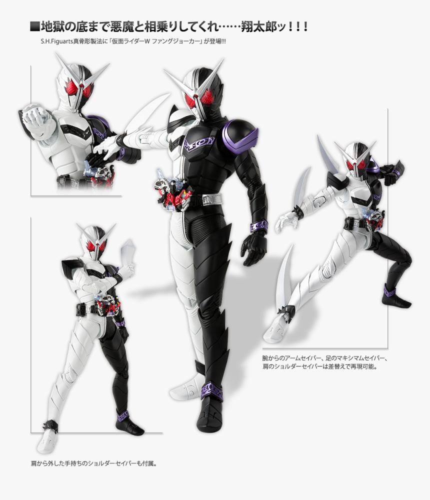 Shf Kamen Rider W Fang Joker, HD Png Download