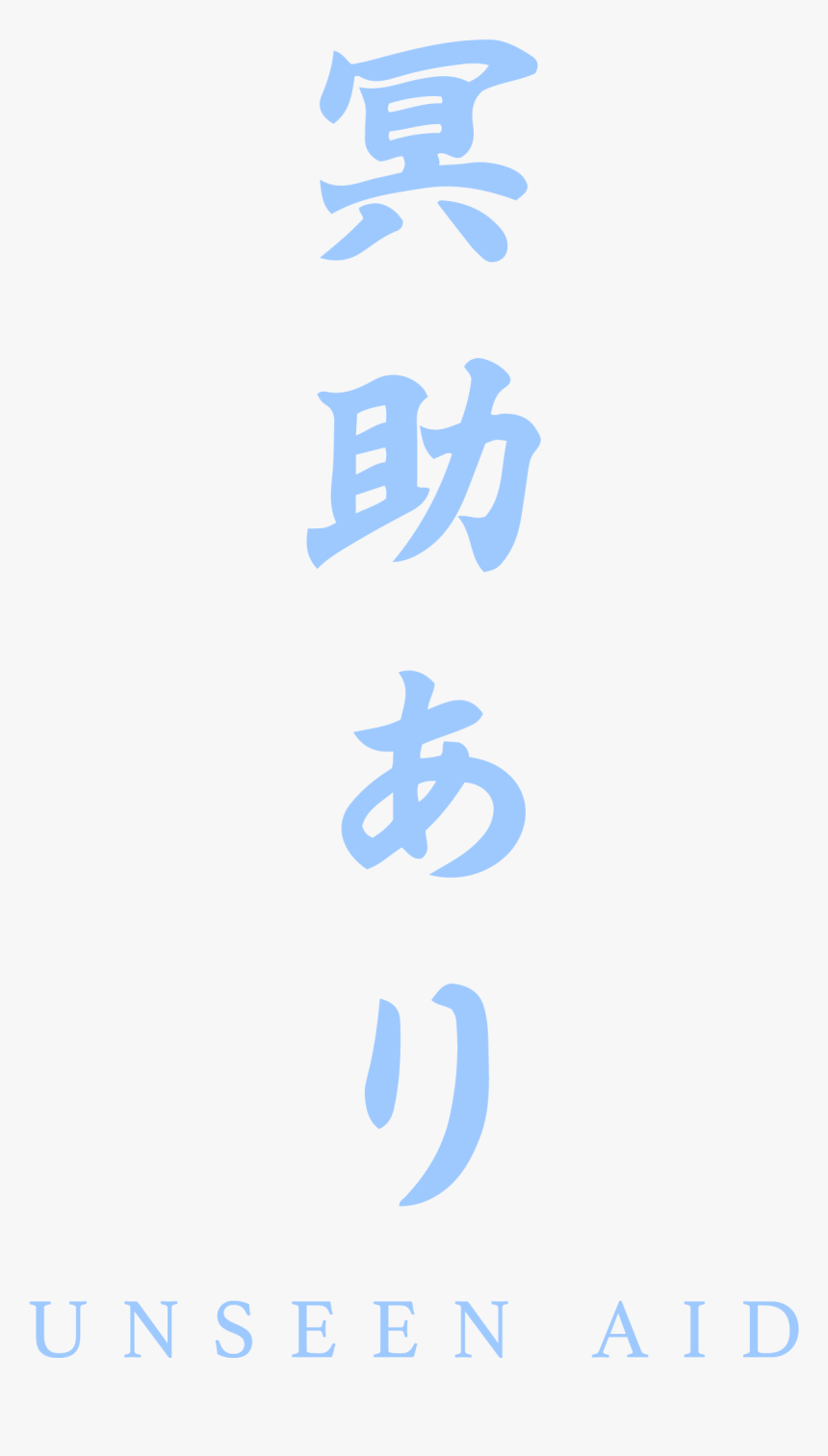 Sekiro Unseen Aid Kanji, HD Png Download