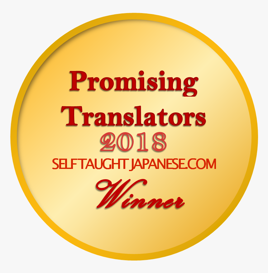 Chosen As 1st Place Winner Of Promising Translators - Circle, HD Png Download
