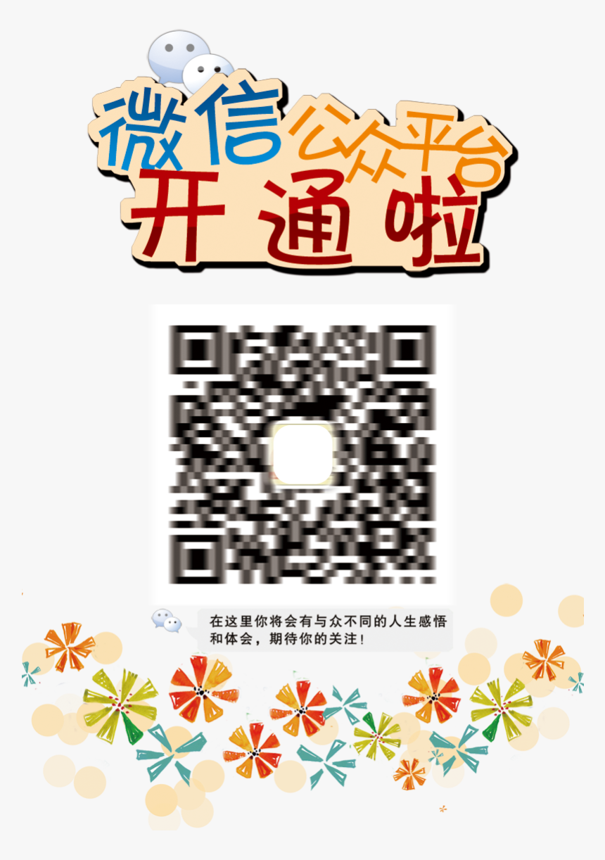 Information Creative Platform Wechat Public Icon Clipart, HD Png Download