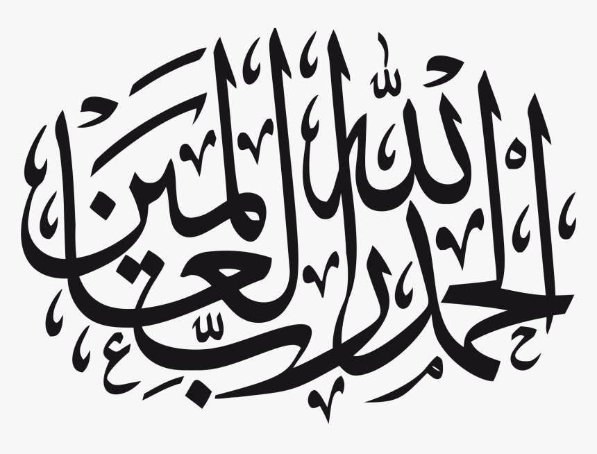 Clip Art Clipart Big Image Png - Arabic Calligraphy Alhamdulillah Png, Transparent Png