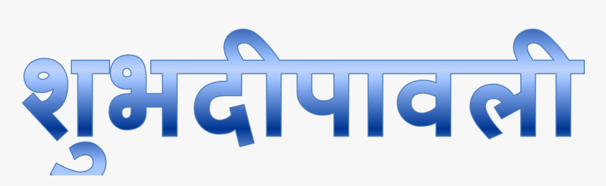 Shubh Deepavali Png Free Image - Graphic Design, Transparent Png
