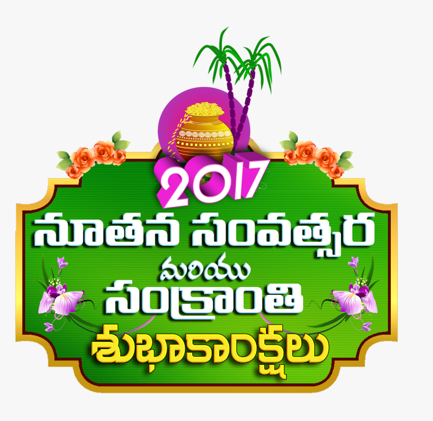Happy New Year 2017 Png Logo, Transparent Png