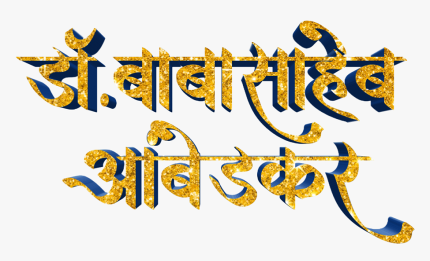 Jay Bhim Text Png In Marathi Download - Calligraphy, Transparent Png