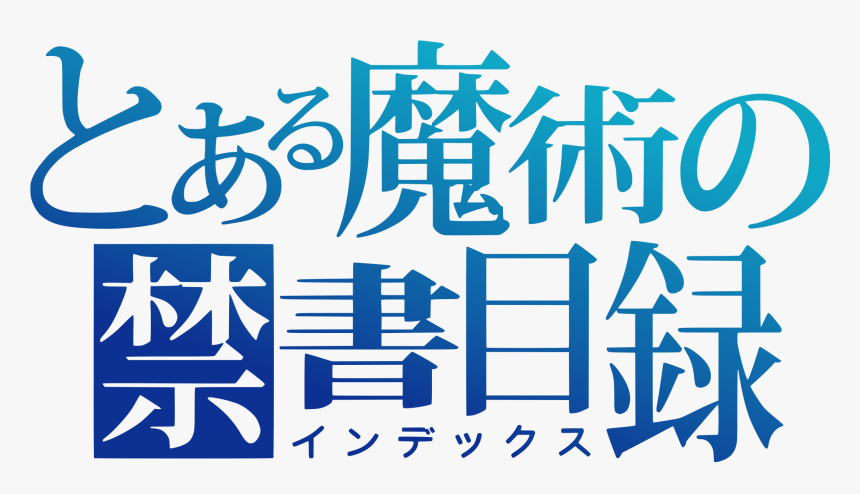 To Aru Majutsu No Index Logo - Aru Majutsu No Index Logo, HD Png Download