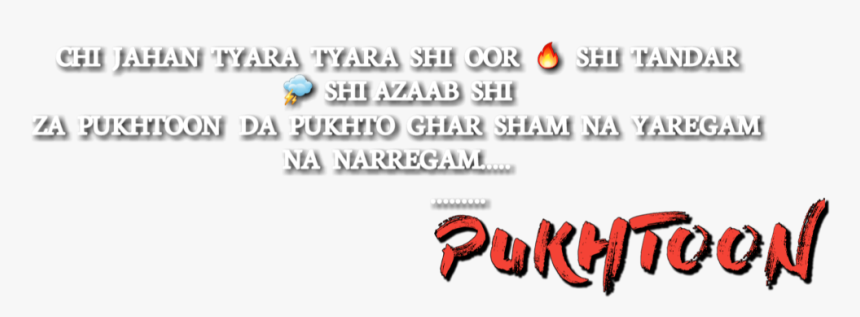 #freetoedit #pukhtoon #pashtopng #pushtopng #pngtext - Pukhtoon Text Png, Transparent Png