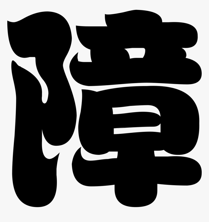 Barrier, HD Png Download