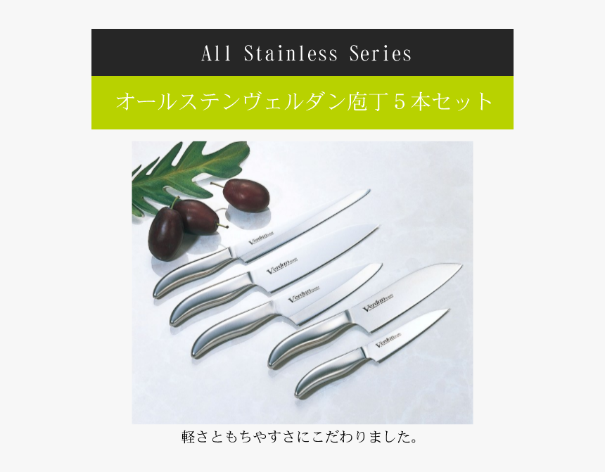 Verdun All Stainless Kitchen Knife, 5 Piece Set - Knife, HD Png Download