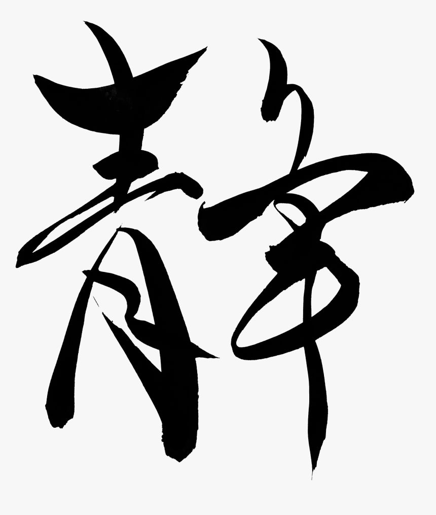 Illustration, HD Png Download