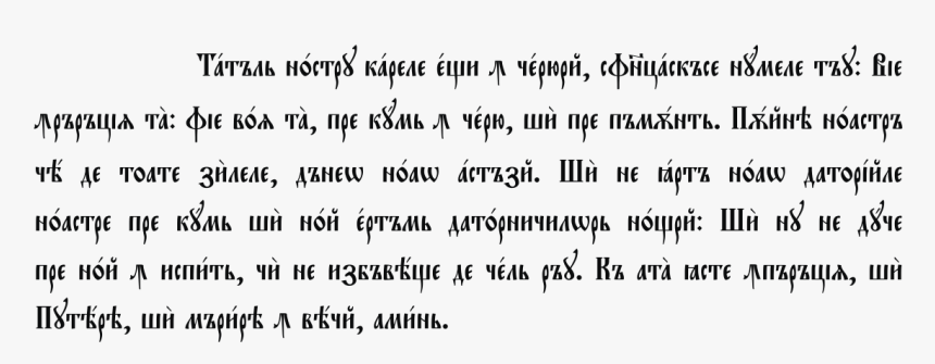 Lord's Prayer Backwards Latin, HD Png Download