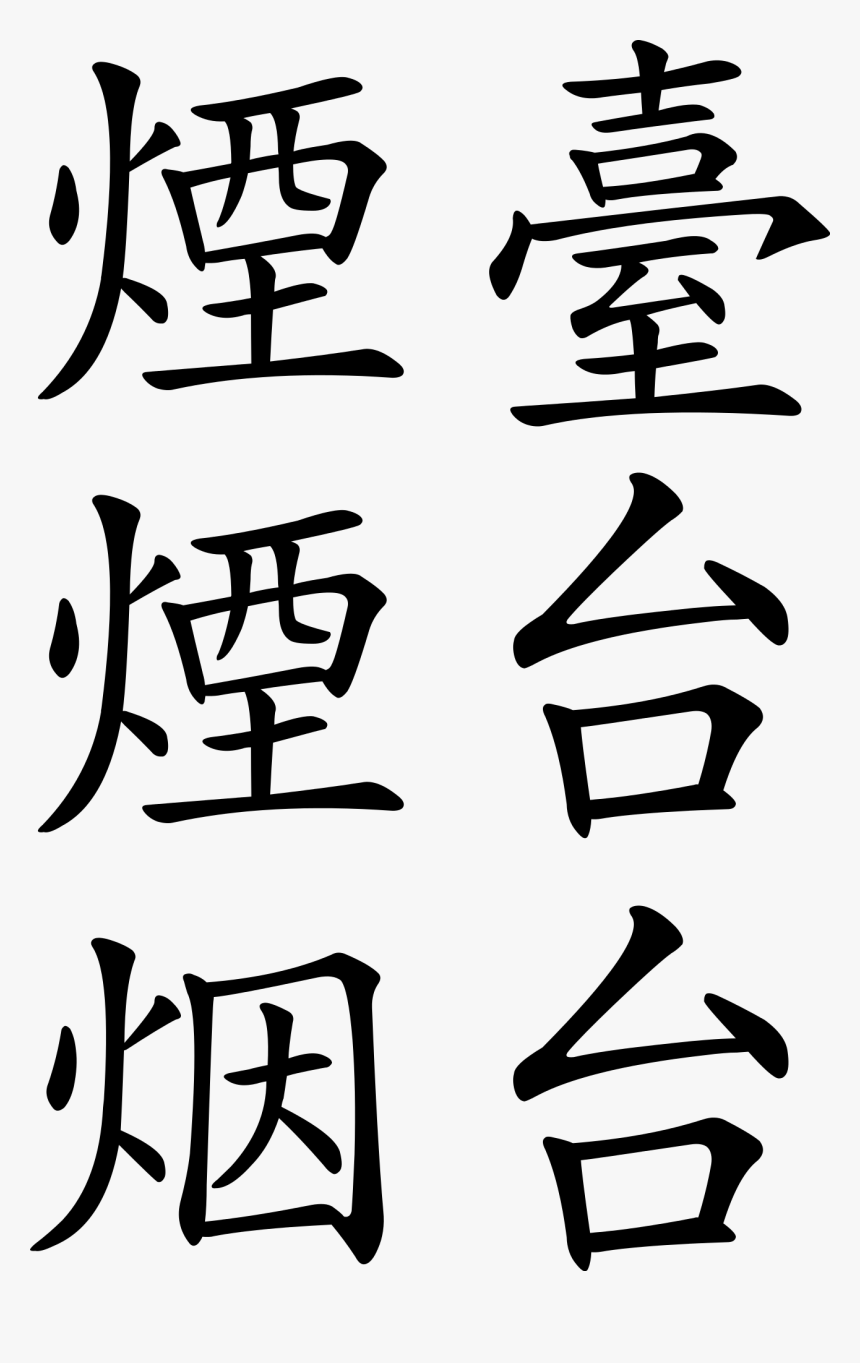 Calligraphy, HD Png Download