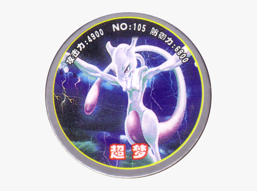 Pokémon 105 超梦 (mewtwo) - Mewtwo Yugioh Card, HD Png Download