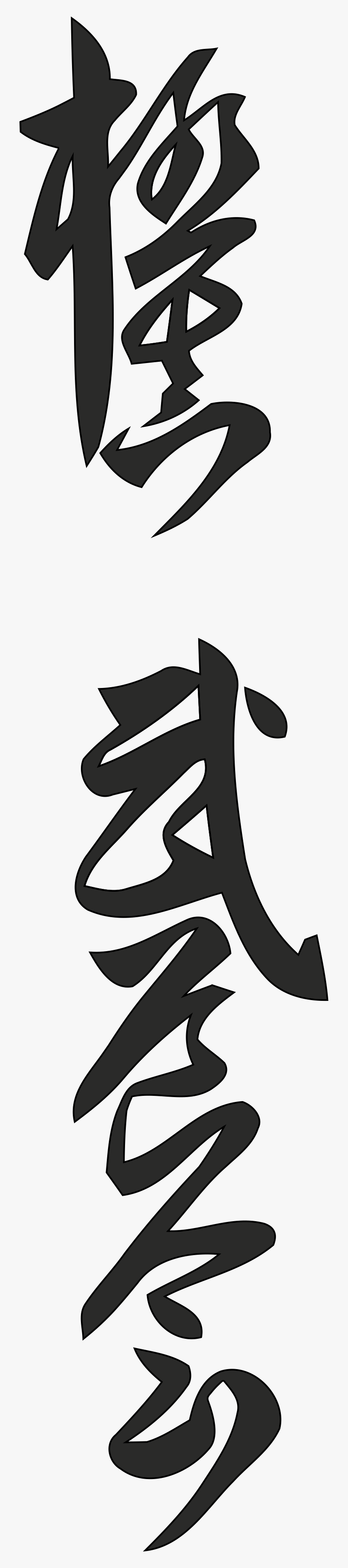 Kanji Budokai - Kanjis Png, Transparent Png