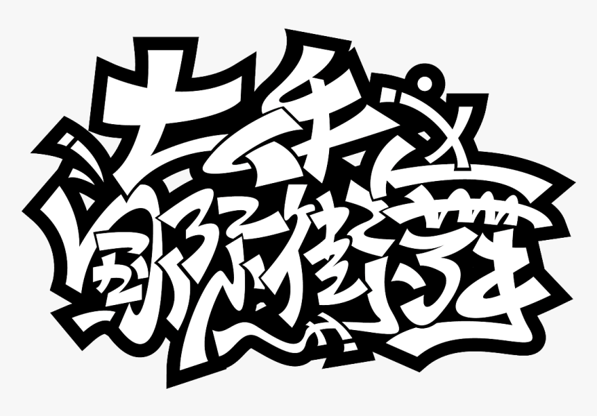Calligraphy New Graffiti Fonts Hd Png Download Transparent Png Image Pngitem Calligraphy New Graffiti Fonts Hd Png Download Transparent Png Image Pngitem