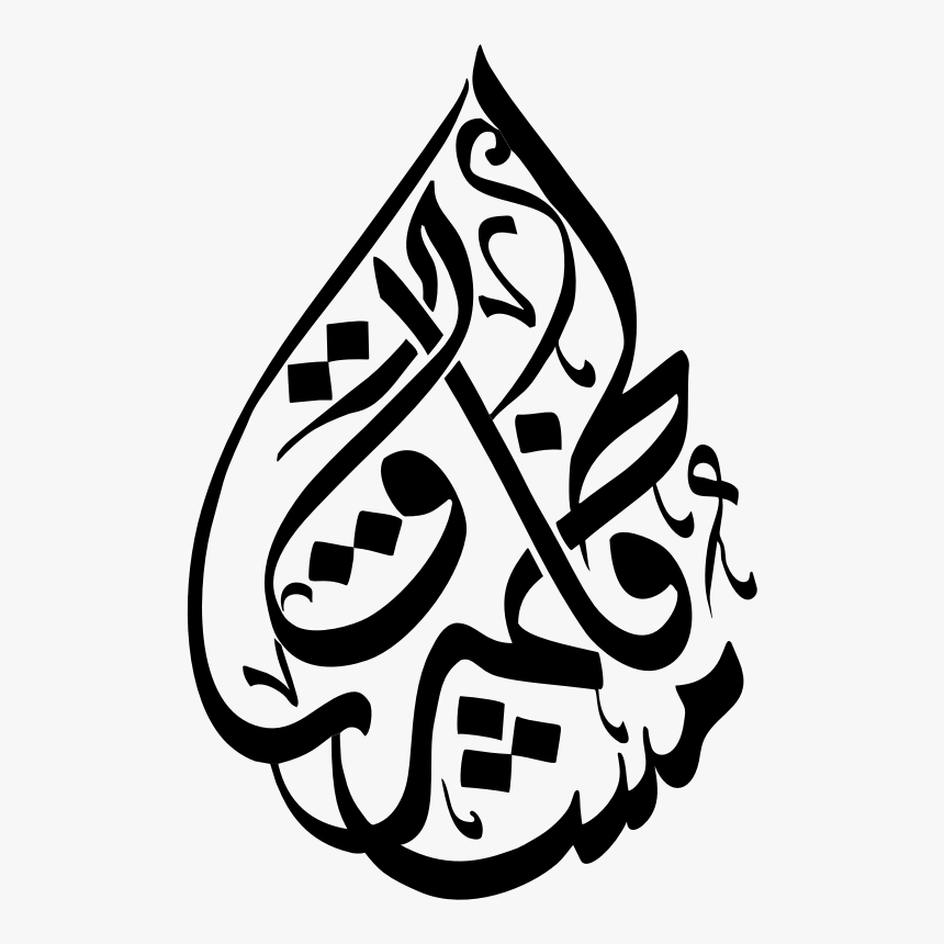 Line Art Plant Calligraphy Fatima Name In Arabic Calligraphy Hd Png Download Transparent Png Image Pngitem