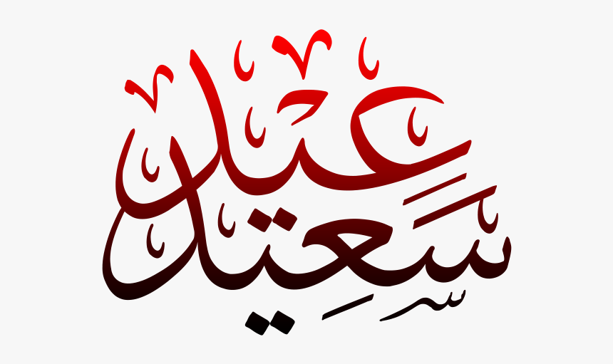 Eid Saeed, HD Png Download