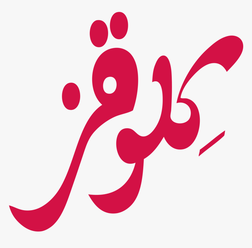 Transparent Kelloggs Logo Png - Kelloggs Logo, Png Download