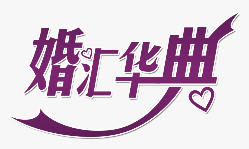 Marriage Exchange Ceremony Wedding Art Design - Poster, HD Png Download