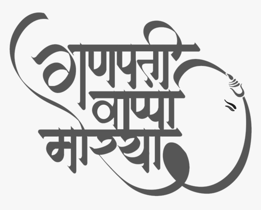 Ganesh Chaturthi Background And Calligraphy Hd Png Download