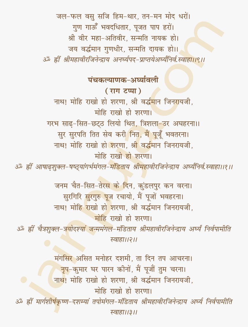 Mahavir Bhagwan Ki Pooja, HD Png Download