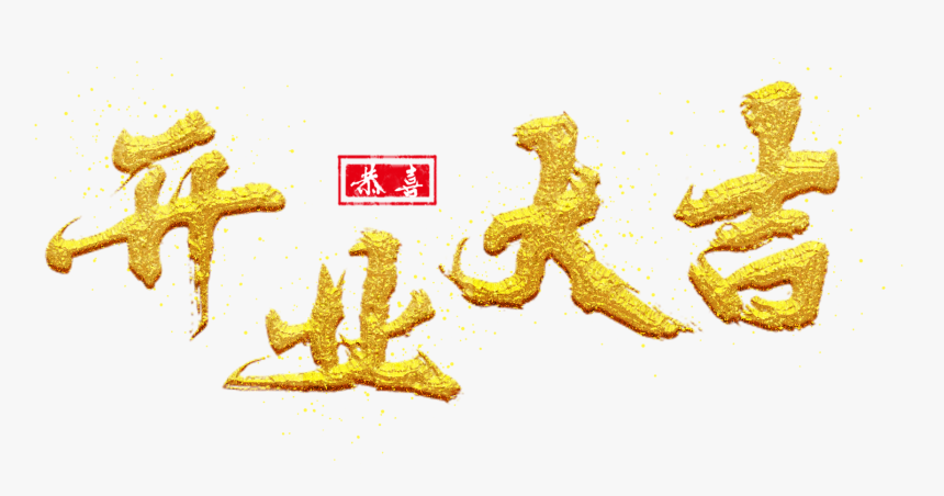 Transparent Congratulations Png Images - Creative Arts, Png Download