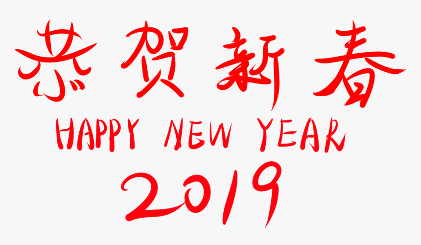 Congratulations New Year 2019 Wordart Font Png And - Calligraphy, Transparent Png