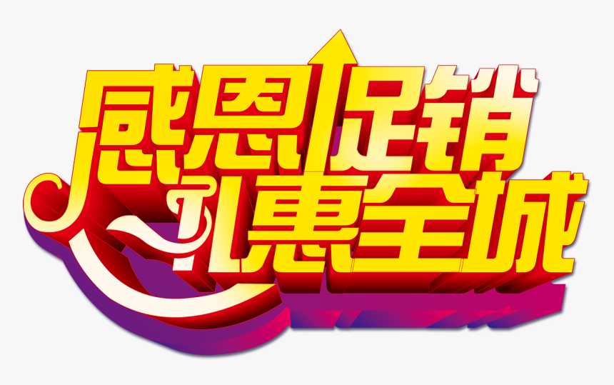 Sales Promotion Poster Flyer - Sales Promotion, HD Png Download