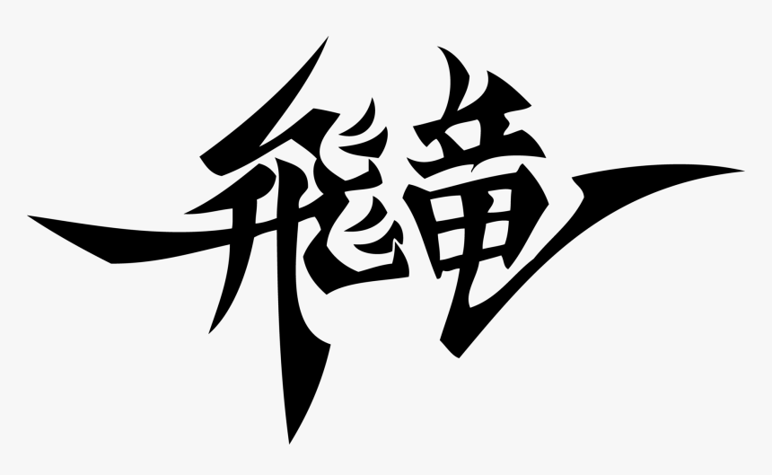 Strider Hiryu Kanji , Png Download, Transparent Png