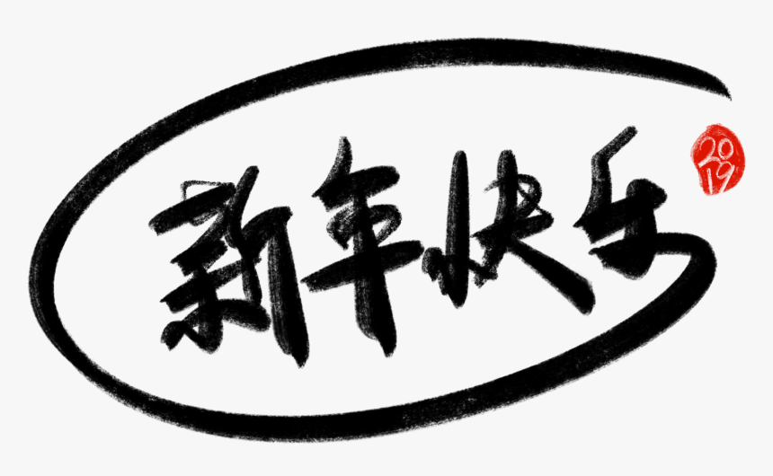 Transparent Happy New Year Clip Art, HD Png Download