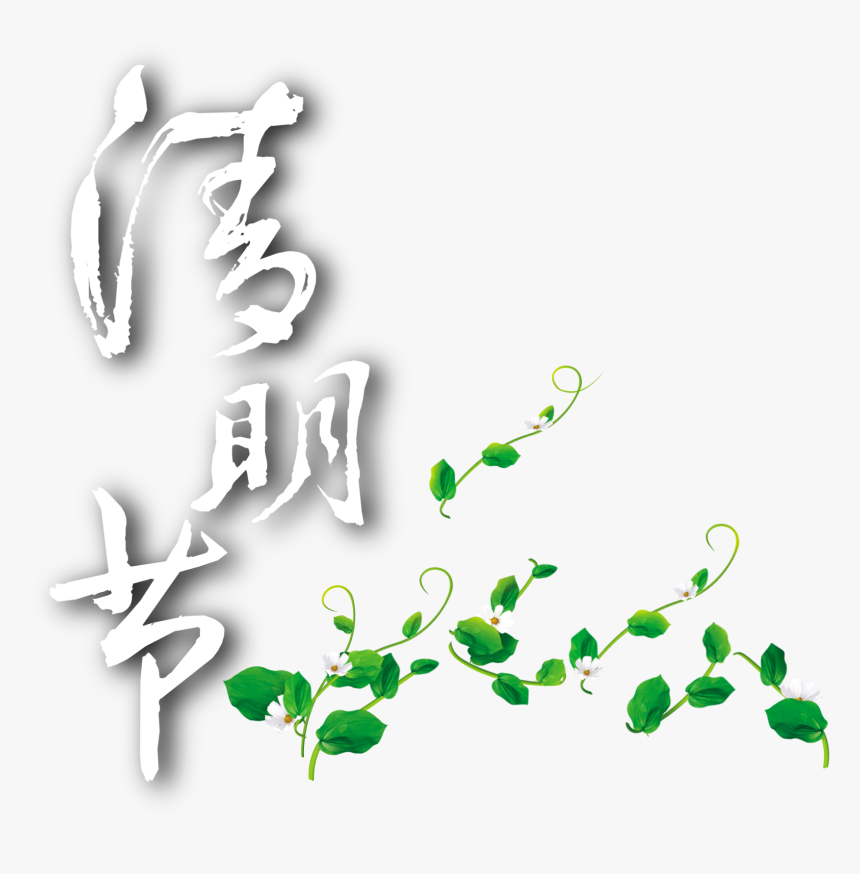 Ching Ming Festival Green Flower Vine Element Design, HD Png Download