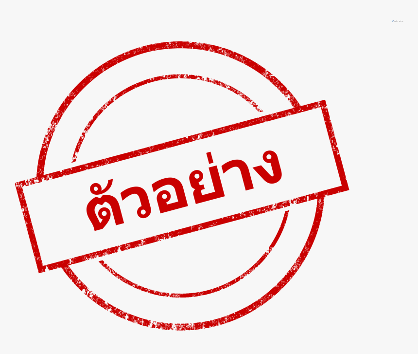 Certified Stamp Png, Transparent Png