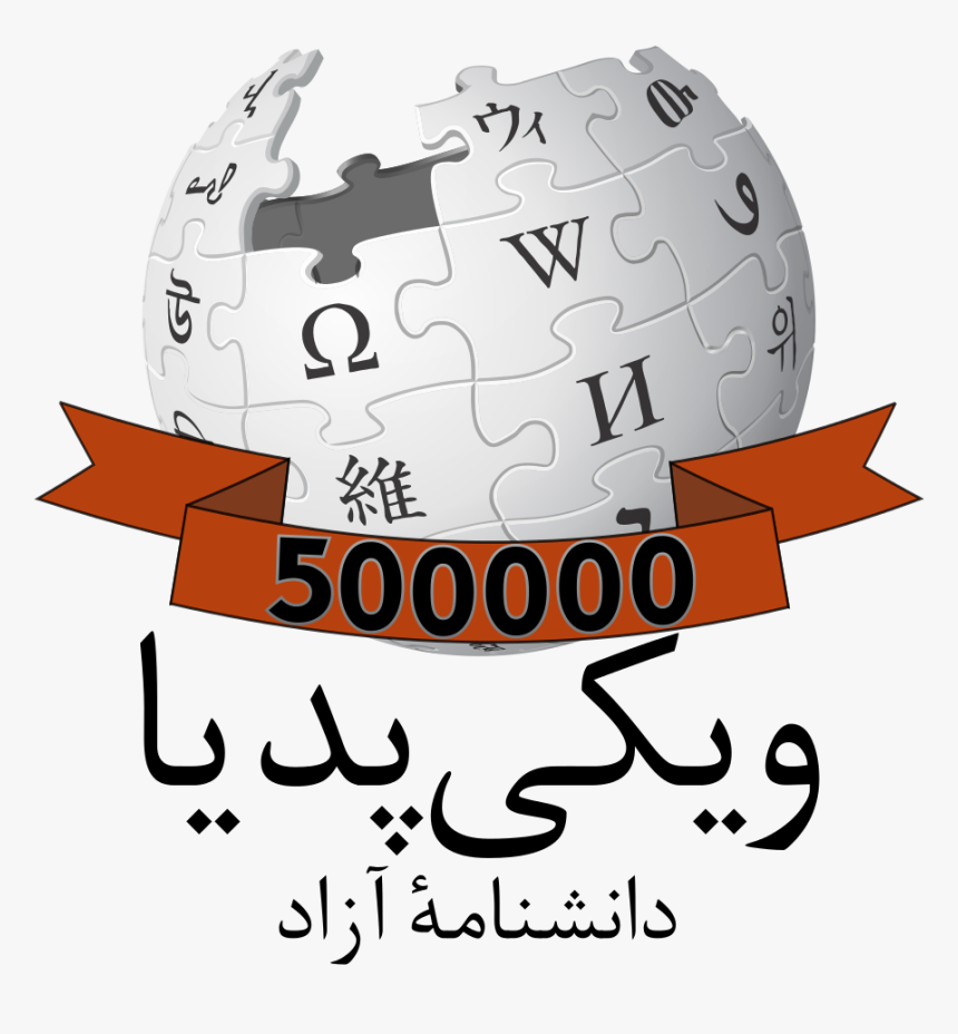 Wikipedia Fa 500k Arian 1 Wider Ribbon Rust, HD Png Download