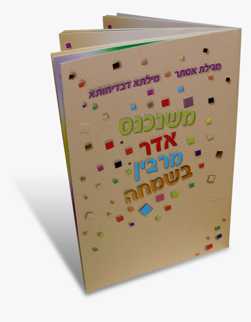 Megillas Esther Booklet, HD Png Download