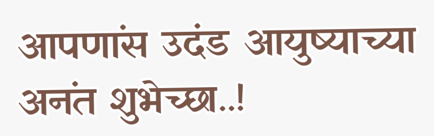 20180209 - Marathi, HD Png Download