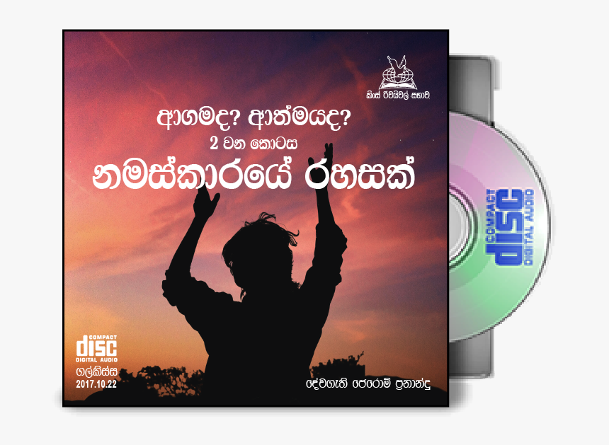 Poster , Png Download, Transparent Png