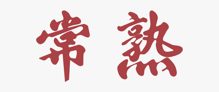 Untitled-5, HD Png Download