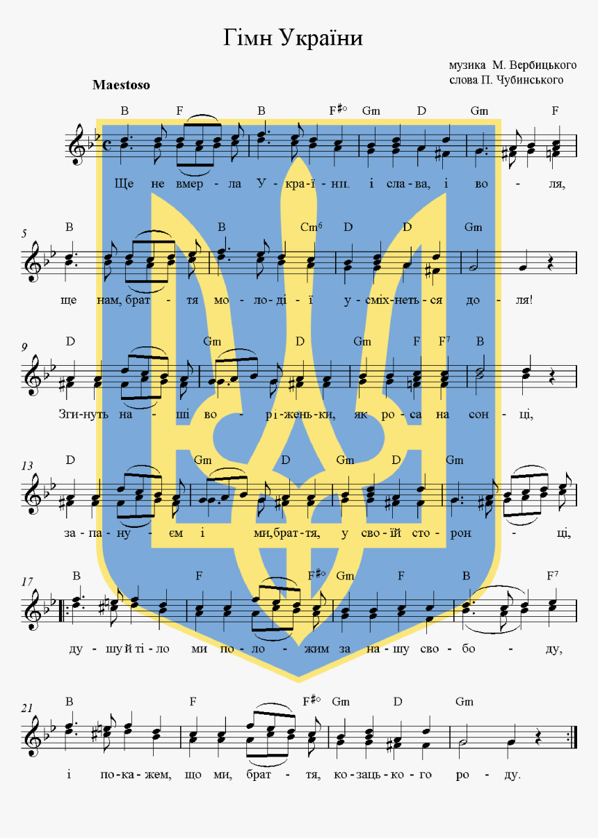 Shche Ne Vmerla Ukraina, HD Png Download