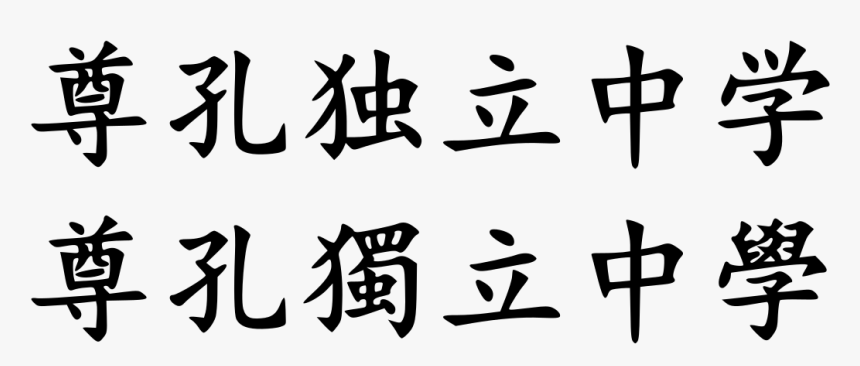 Confucius Png, Transparent Png
