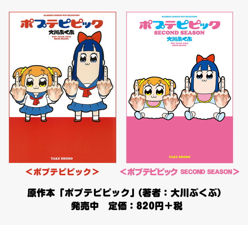 Pop Team Epic Png, Transparent Png