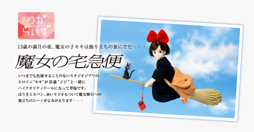 [goods]kiki S Delivery Service Figure @ - ラジカセ 魔女 の 宅急便, HD Png Download
