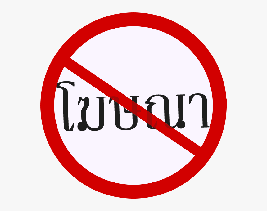 No Ads Thai - No Cycling Road Sign, HD Png Download
