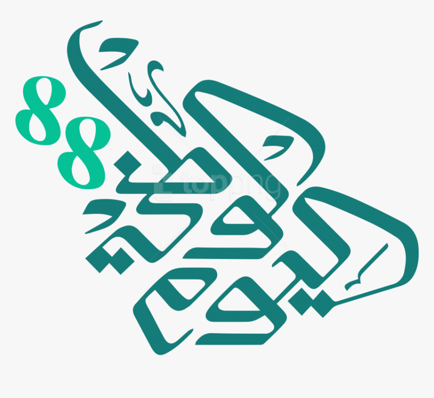 Free Png Saudi National Day 88 Png - Saudi National Day 88, Transparent Png