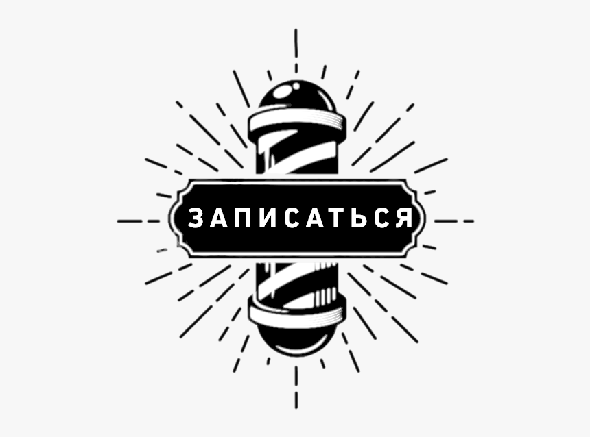 Logo Barber Shop Png, Transparent Png