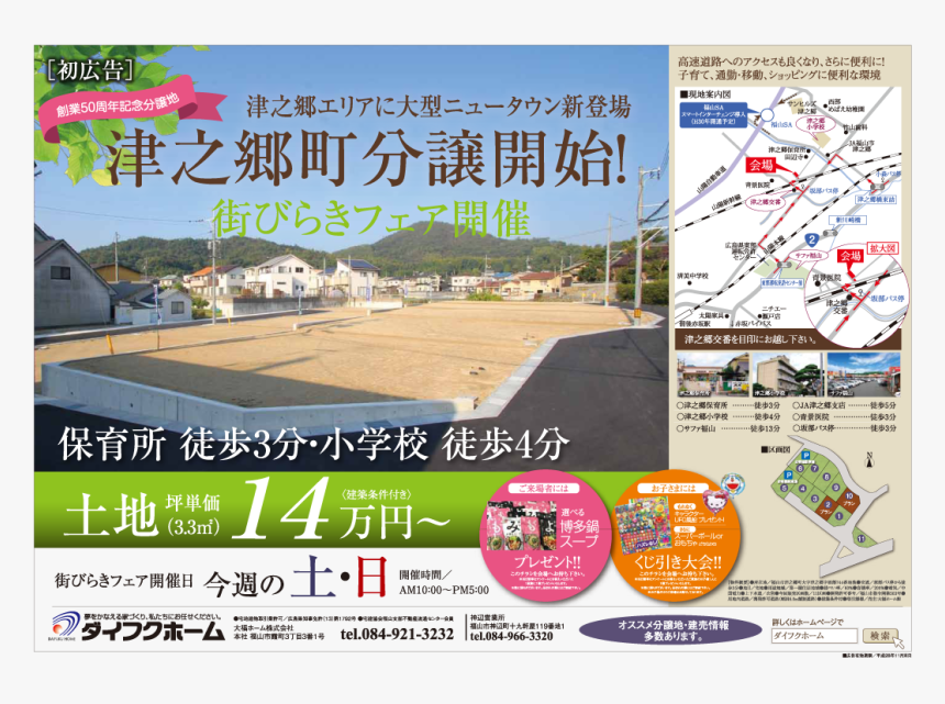 Http - //www - Daifukuhome - - Flyer, HD Png Download