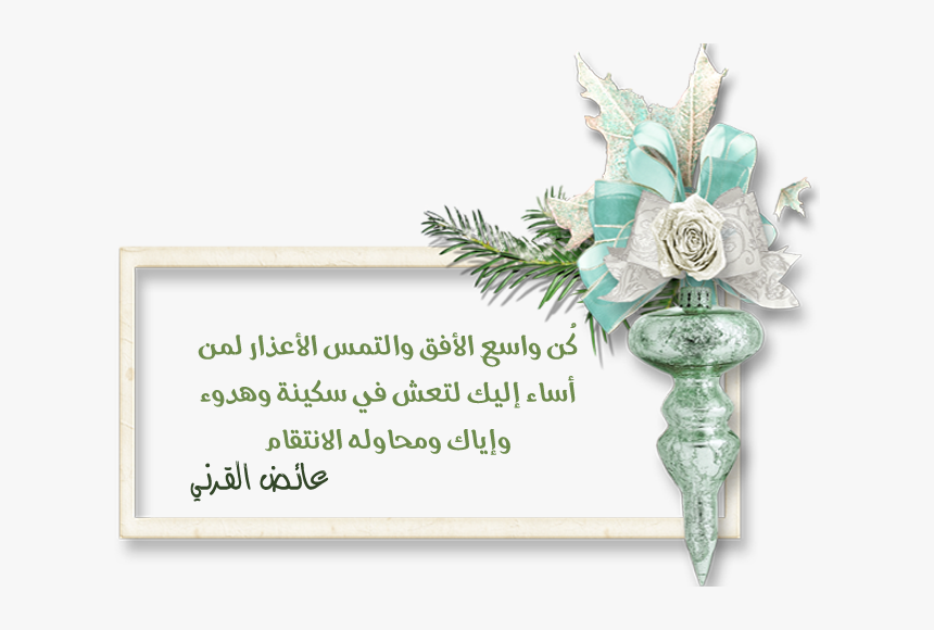 Aid Al-qarni, HD Png Download