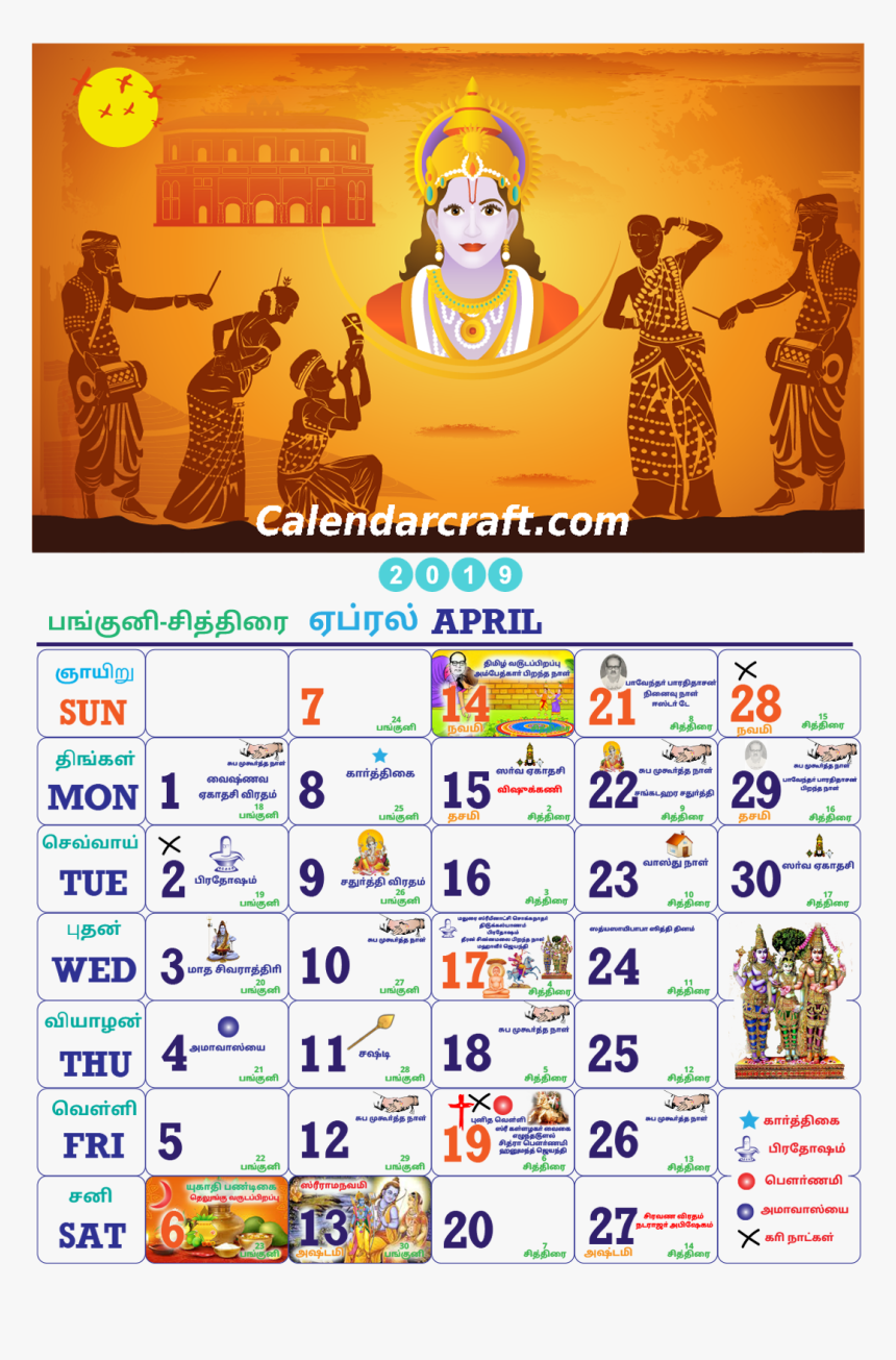 2019 Month Of April Calendar In Hindi, HD Png Download