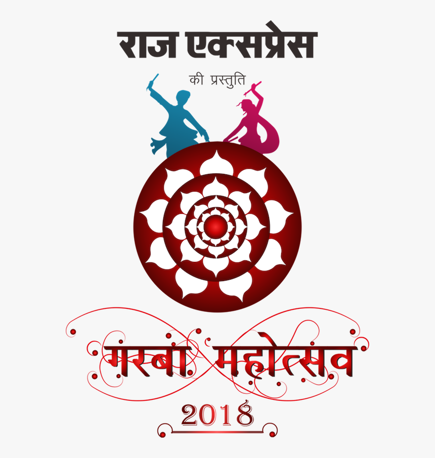 Raj Minaal Residency J Transparent Background - Raj Garba Bhopal 2017, HD Png Download