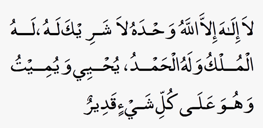 Surah Al Hujurat 12, HD Png Download