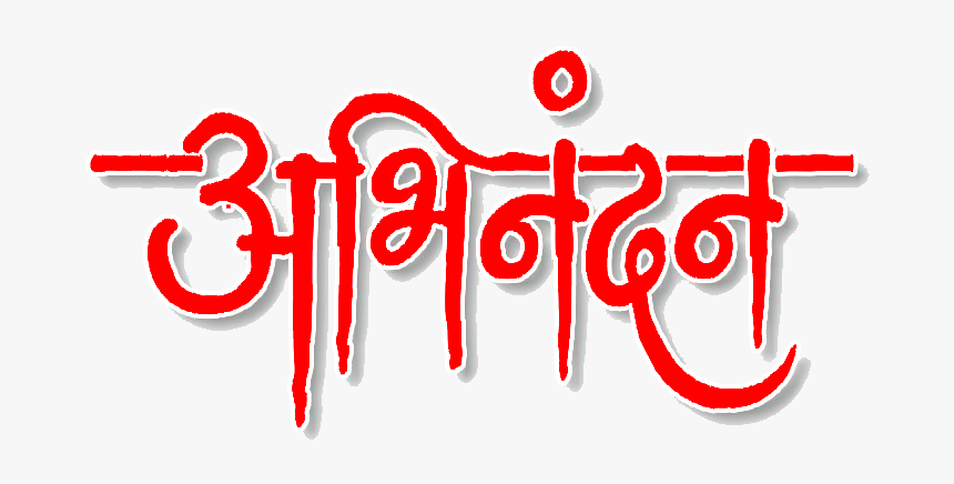 Abhinandan Text Png, Transparent Png